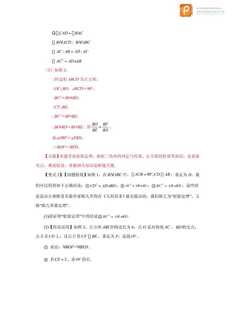 专题27.36 相似三角形几何模型-双垂线等角（知识讲解）-2022-2023学年九年级数学下册基础知识专项讲练（人教版）03