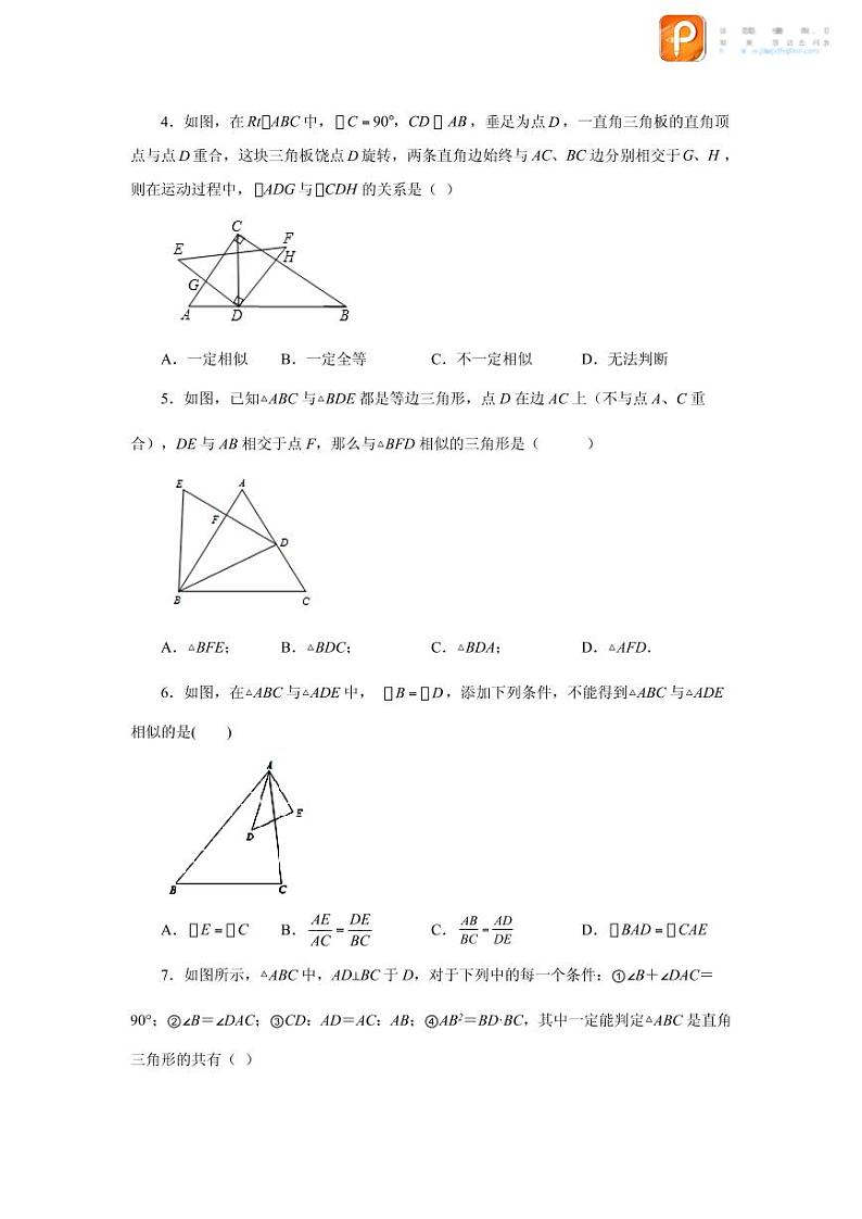 专题27.37 相似三角形几何模型-双垂线等角（基础篇）（专项练习）-2022-2023学年九年级数学下册基础知识专项讲练（人教版）02