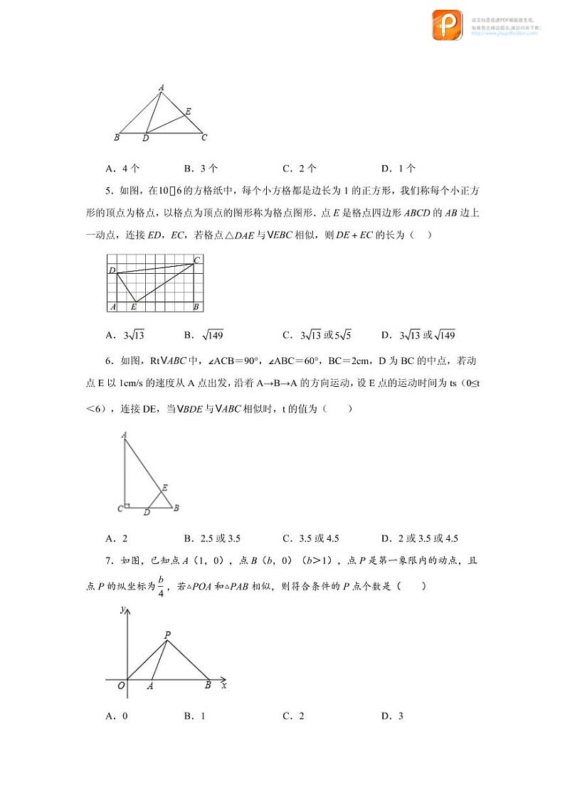 专题27.39 相似三角形与动点问题（巩固篇）（专项练习）-2022-2023学年九年级数学下册基础知识专项讲练（人教版）第2页