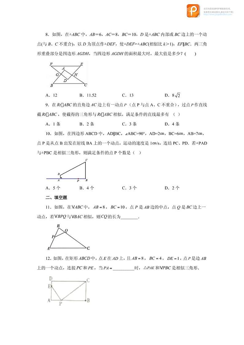 专题27.39 相似三角形与动点问题（巩固篇）（专项练习）-2022-2023学年九年级数学下册基础知识专项讲练（人教版）第3页