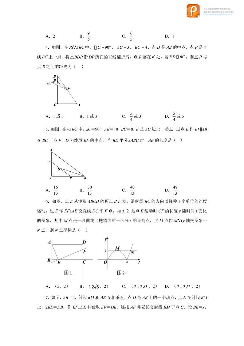 专题27.40 相似三角形与动点问题（培优篇）（专项练习）-2022-2023学年九年级数学下册基础知识专项讲练（人教版）第2页