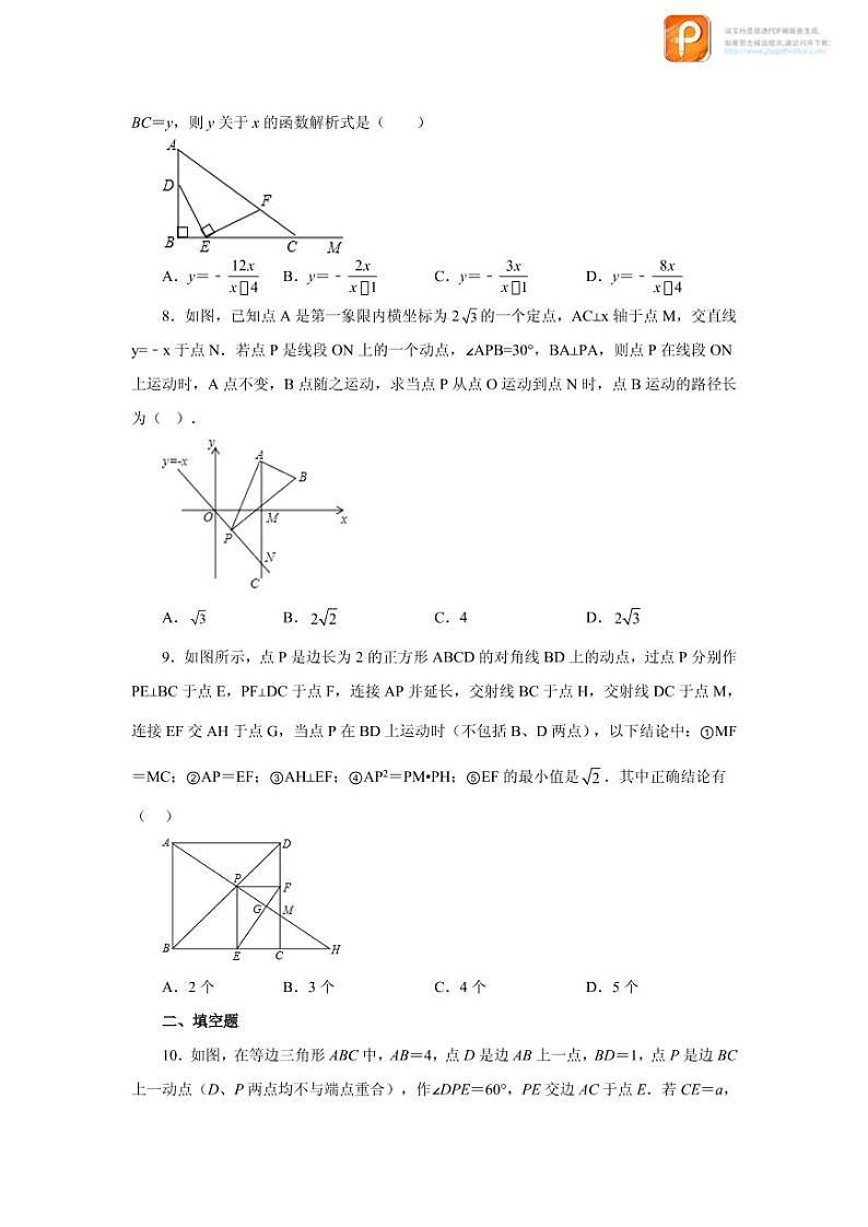 专题27.40 相似三角形与动点问题（培优篇）（专项练习）-2022-2023学年九年级数学下册基础知识专项讲练（人教版）第3页