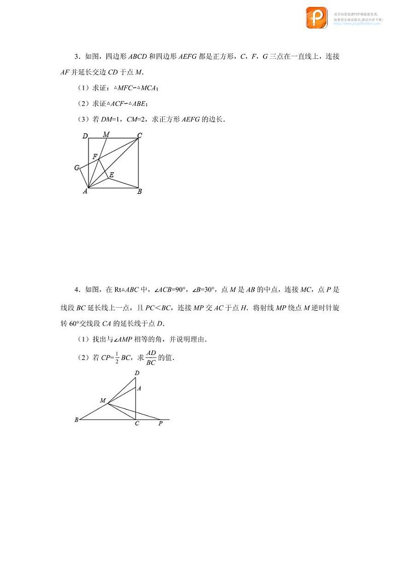 专题27.42 相似三角形与旋转综合专题（培优篇）（专项练习）-2022-2023学年九年级数学下册基础知识专项讲练（人教版）02