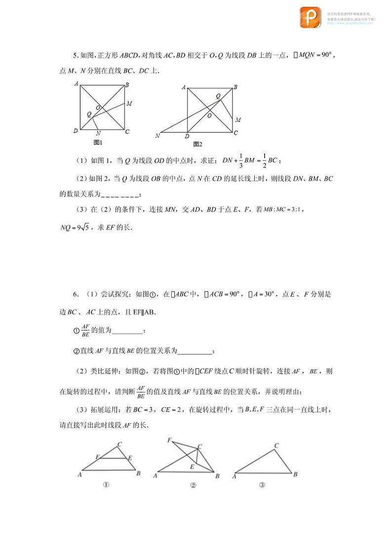 专题27.42 相似三角形与旋转综合专题（培优篇）（专项练习）-2022-2023学年九年级数学下册基础知识专项讲练（人教版）03