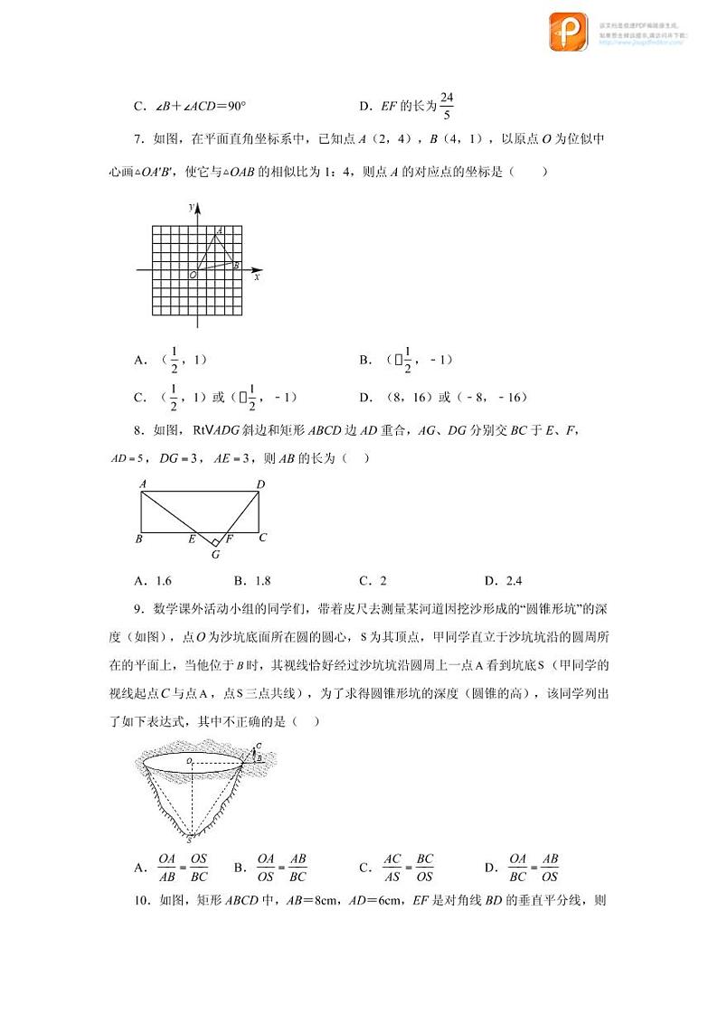 专题27.44 《相似》全章复习与巩固（基础篇）（专项练习）-2022-2023学年九年级数学下册基础知识专项讲练（人教版）02