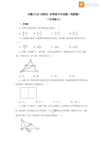专题27.45 《相似》全章复习与巩固（巩固篇）（专项练习）-2022-2023学年九年级数学下册基础知识专项讲练（人教版）