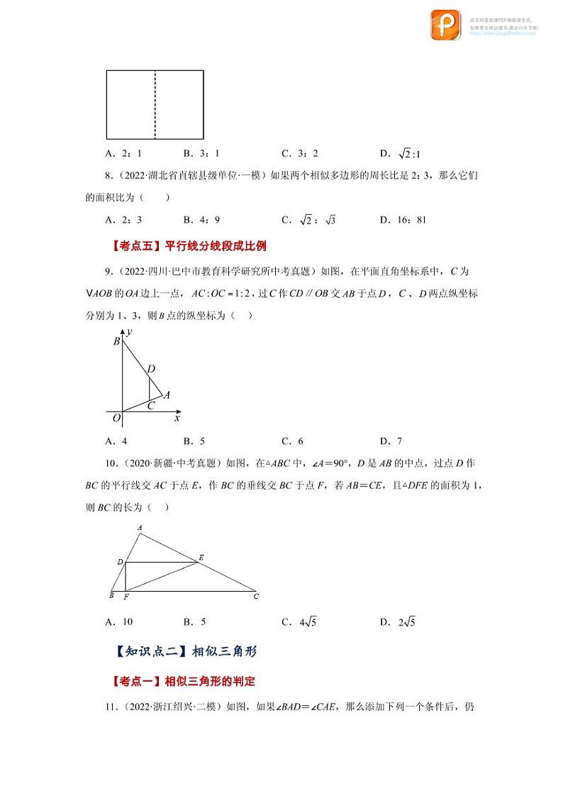 专题27.47 《相似》中考常考考点专题（基础篇）（专项练习）-2022-2023学年九年级数学下册基础知识专项讲练（人教版）03