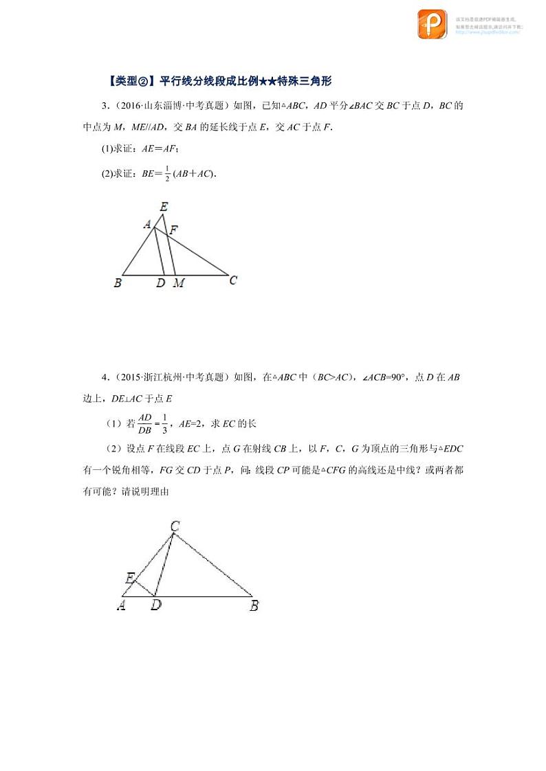 专题27.49 《相似》挑战综合（压轴）题分类专题（专项练习）-2022-2023学年九年级数学下册基础知识专项讲练（人教版）02