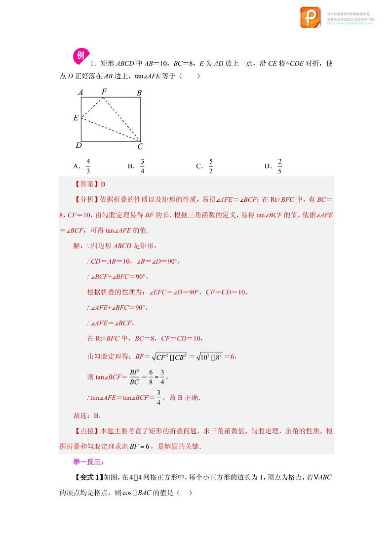 专题28.1 锐角三角函数（知识讲解）-2022-2023学年九年级数学下册基础知识专项讲练（人教版）第3页