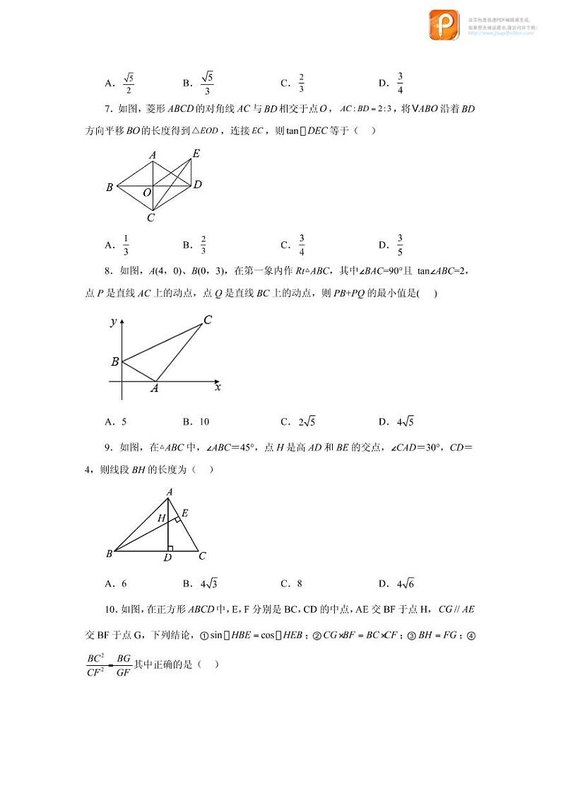 专题28.3 锐角三角函数（巩固篇）（专项练习）-2022-2023学年九年级数学下册基础知识专项讲练（人教版）02