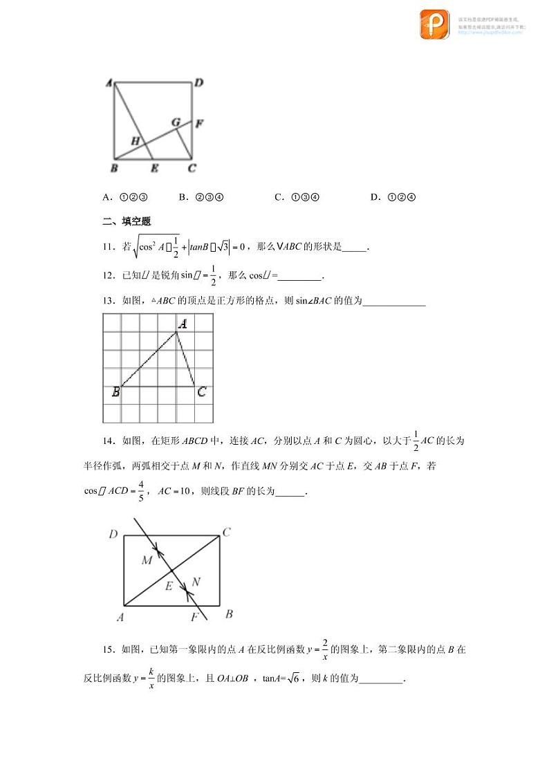 专题28.3 锐角三角函数（巩固篇）（专项练习）-2022-2023学年九年级数学下册基础知识专项讲练（人教版）03