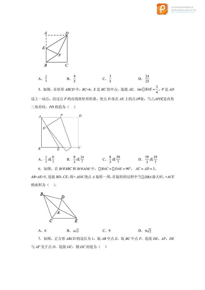 专题28.4 锐角三角函数（培优篇）（专项练习）-2022-2023学年九年级数学下册基础知识专项讲练（人教版）02