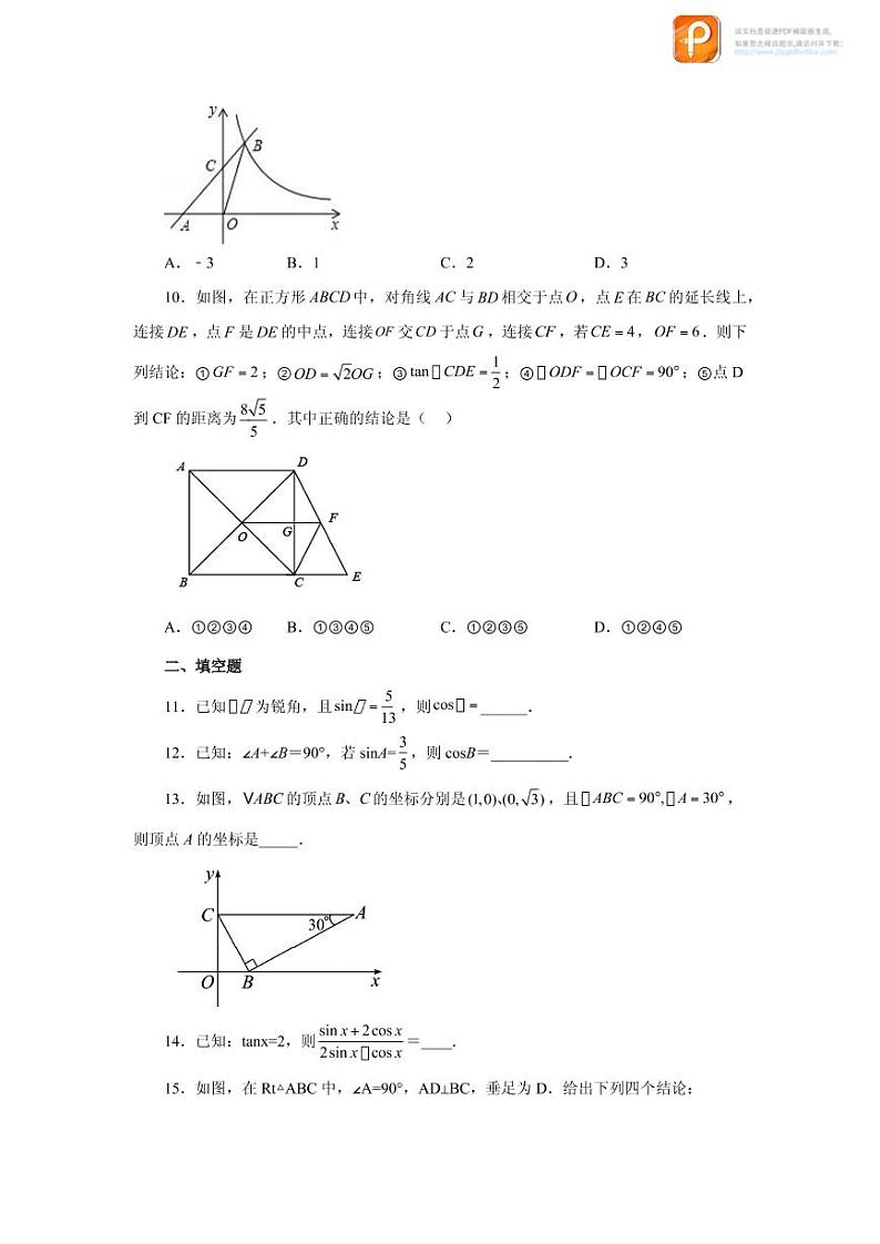 专题28.7 锐角三角函数值与锐角关系（专项练习）-2022-2023学年九年级数学下册基础知识专项讲练（人教版）02
