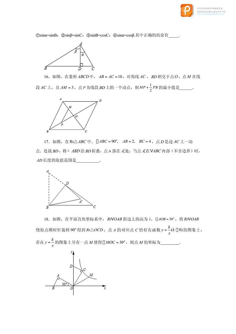 专题28.7 锐角三角函数值与锐角关系（专项练习）-2022-2023学年九年级数学下册基础知识专项讲练（人教版）03