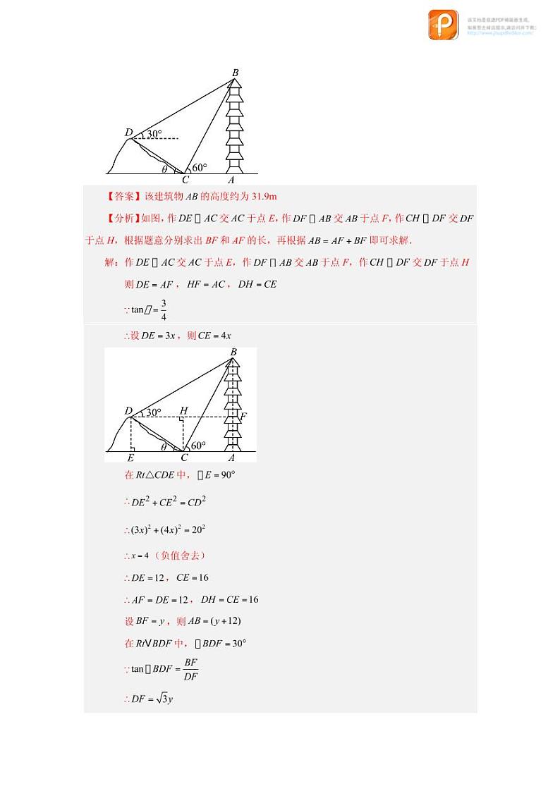 专题28.11 解直角三角形的应用（知识讲解）-2022-2023学年九年级数学下册基础知识专项讲练（人教版）第3页