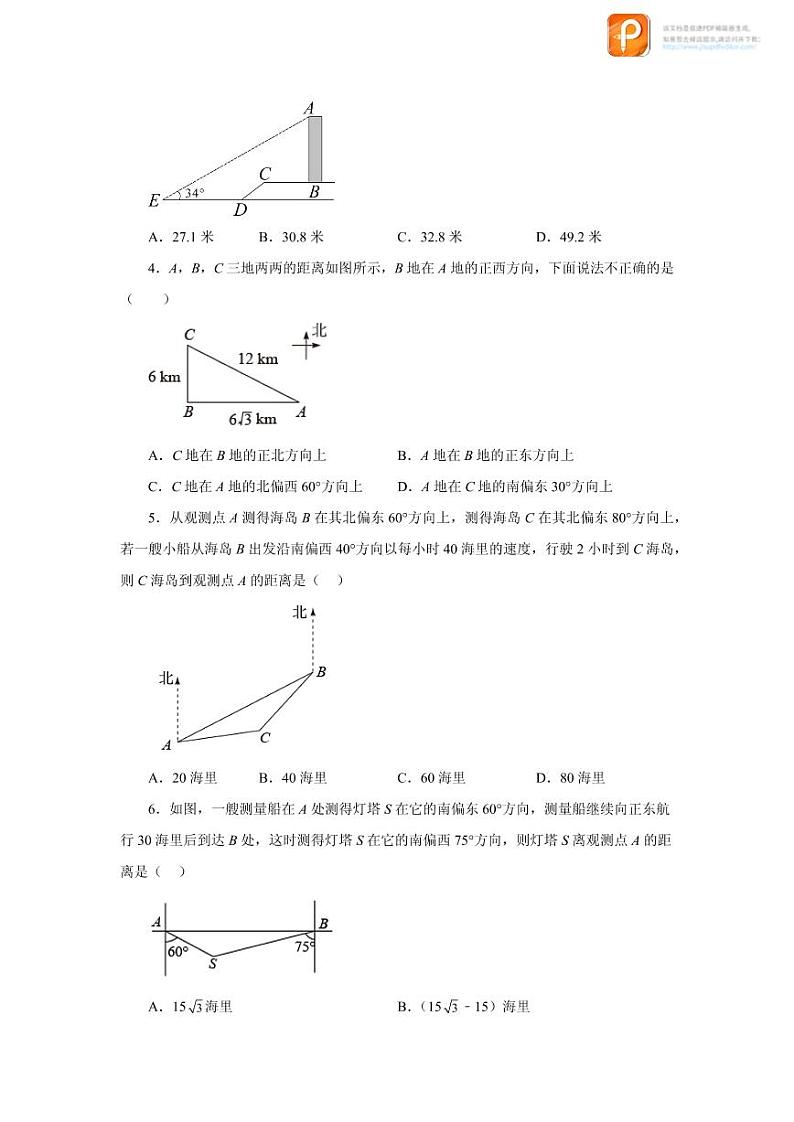 专题28.12 解直角三角形的应用（基础篇）（专项练习）-2022-2023学年九年级数学下册基础知识专项讲练（人教版）第2页