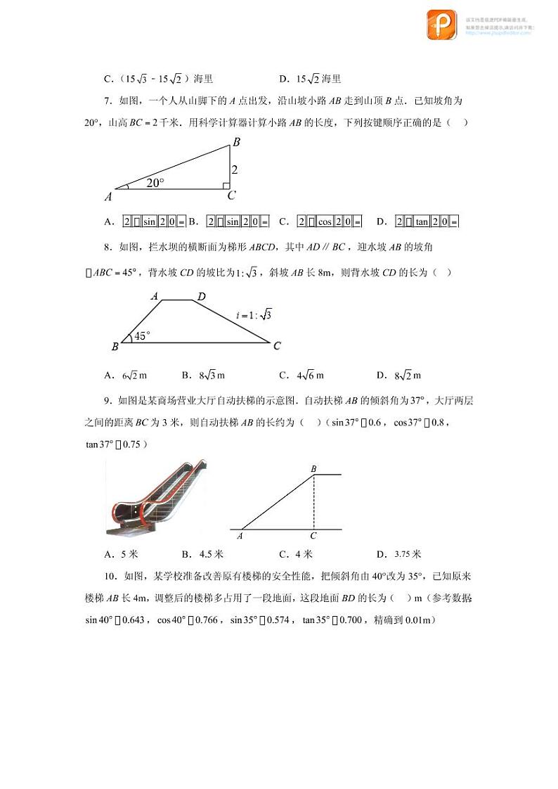 专题28.12 解直角三角形的应用（基础篇）（专项练习）-2022-2023学年九年级数学下册基础知识专项讲练（人教版）第3页