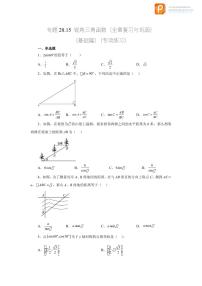 专题28.15 锐角三角函数（全章复习与巩固）（基础篇）（专项练习）-2022-2023学年九年级数学下册基础知识专项讲练（人教版）