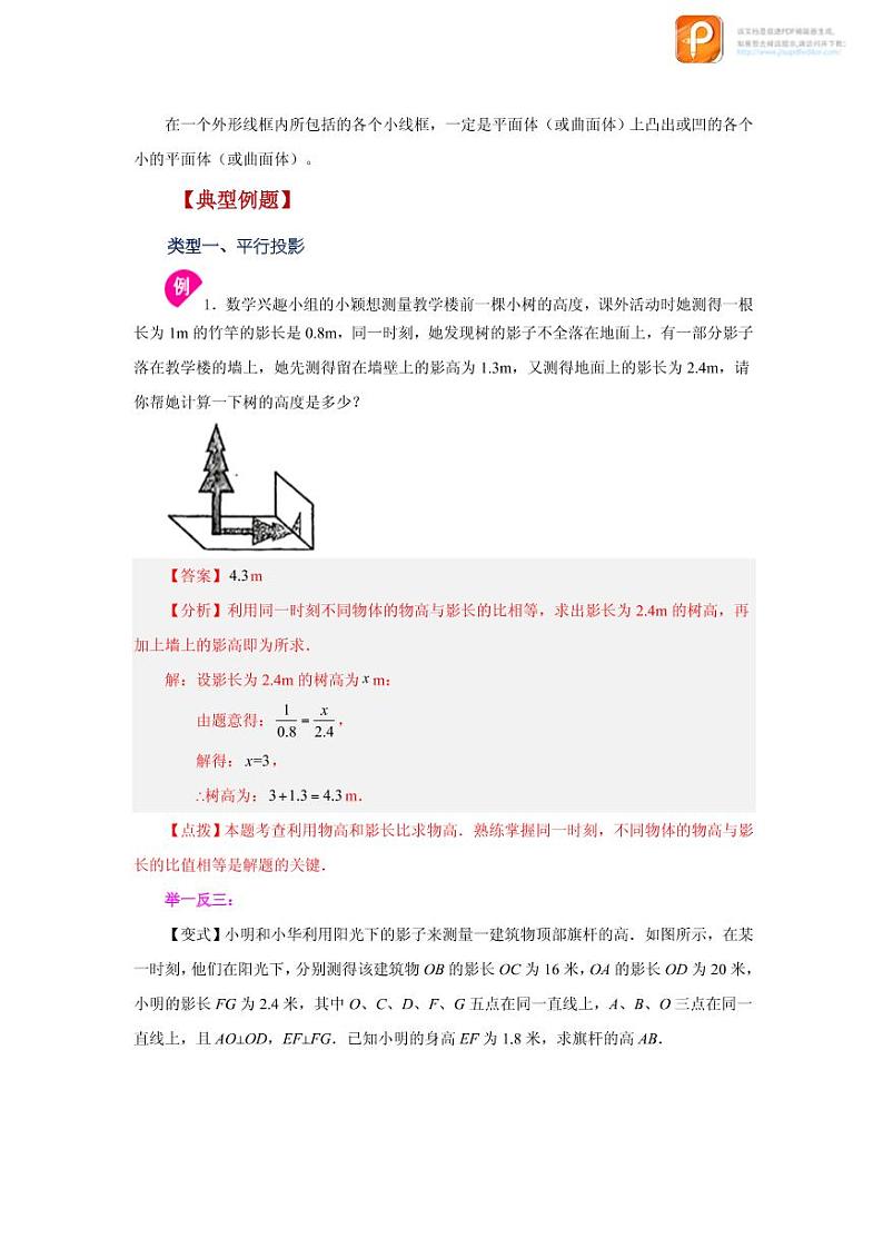 专题29.1 投影与视图（全章复习与巩固）（知识讲解）-2022-2023学年九年级数学下册基础知识专项讲练（人教版）02