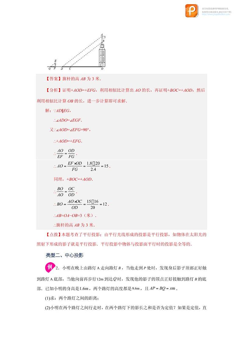 专题29.1 投影与视图（全章复习与巩固）（知识讲解）-2022-2023学年九年级数学下册基础知识专项讲练（人教版）03