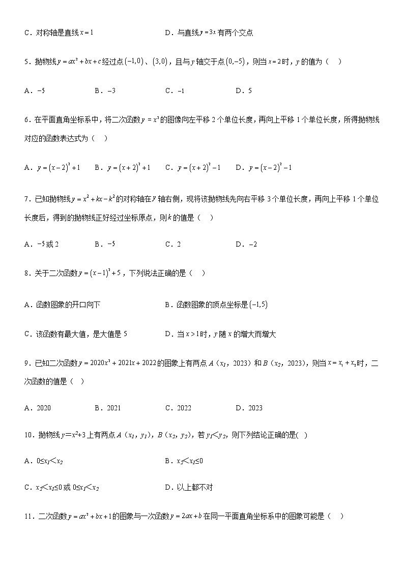 2022-2023学年九年级上册数学人教版第二十二章二次函数（单元测试）第2页
