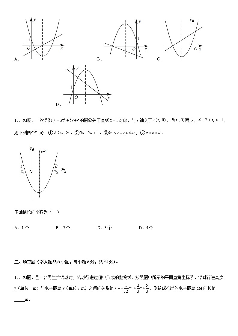 2022-2023学年九年级上册数学人教版第二十二章二次函数（单元测试）第3页