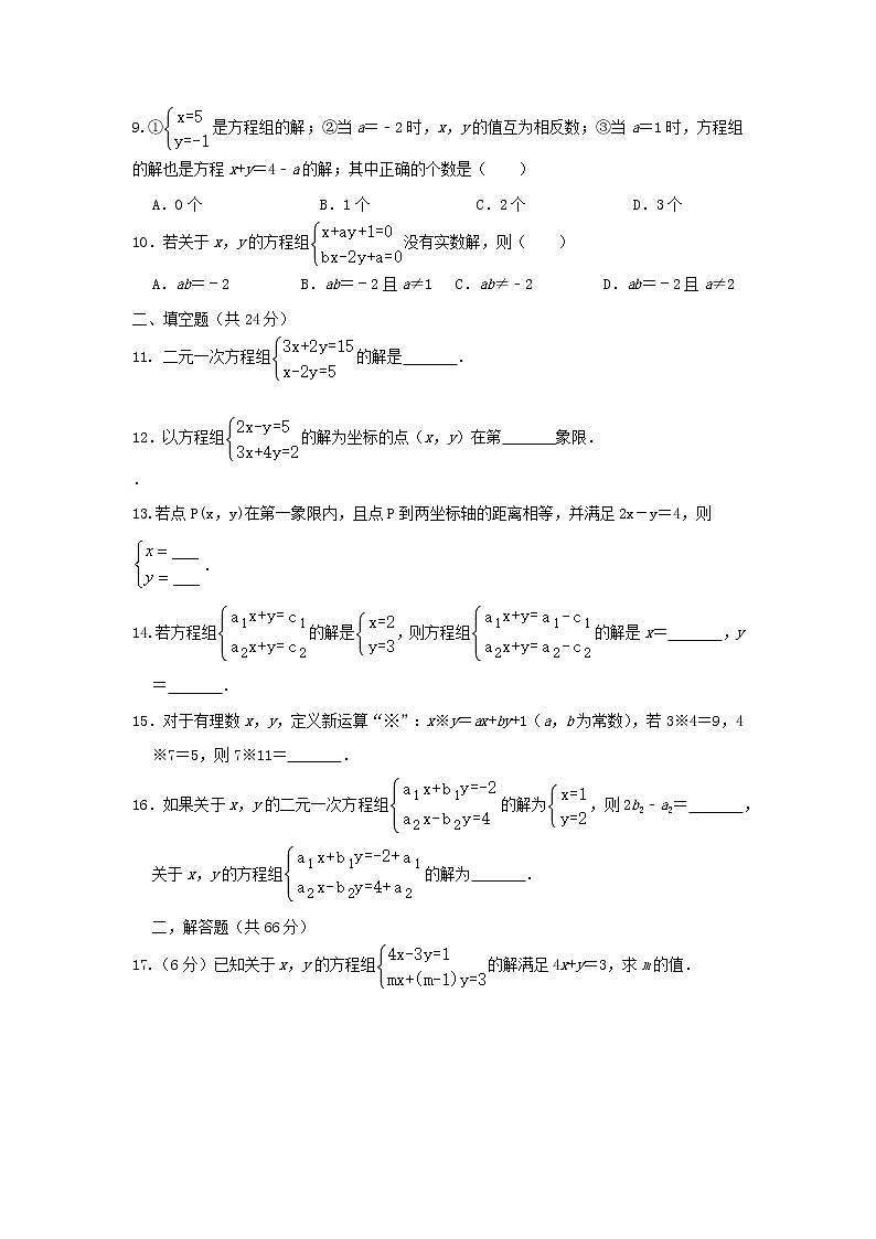 人教版数学 七下 《8.2消元—解二元一次方程组》C卷同步测试卷C卷 原卷+解析02