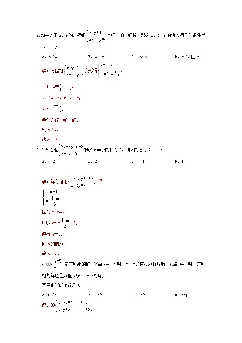 人教版数学 七下 《8.2消元—解二元一次方程组》C卷同步测试卷C卷 原卷+解析03