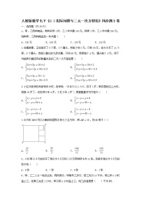 七年级下册8.3 实际问题与二元一次方程组精品课时作业