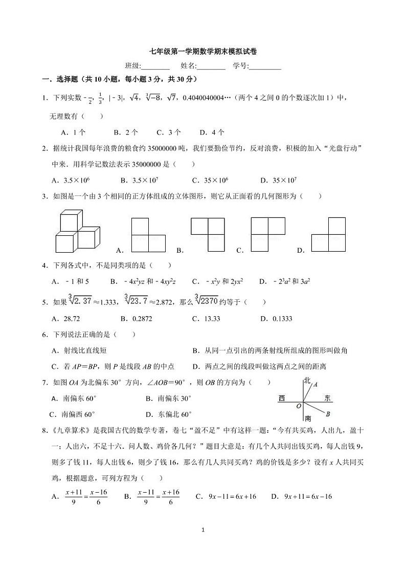 2022麓山国际七年级期末考试模拟考试数学试卷第1页