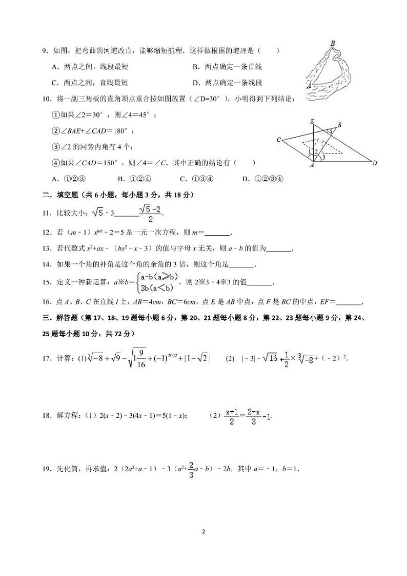 2022麓山国际七年级期末考试模拟考试数学试卷第2页