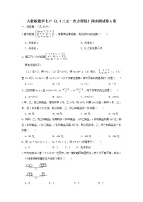 初中数学人教版七年级下册8.4 三元一次方程组的解法一课一练