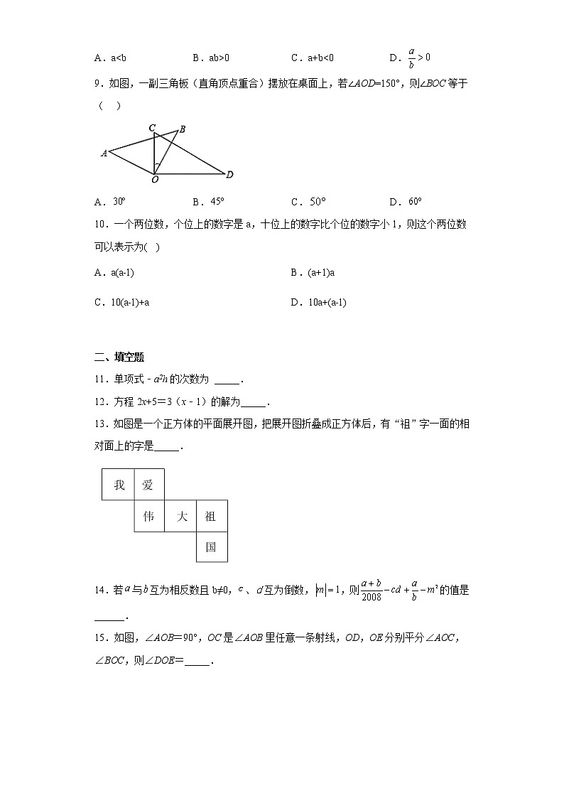 广东省广州市华侨中学2022--2023学年七年级上学期数学期末试卷(含答案)第2页