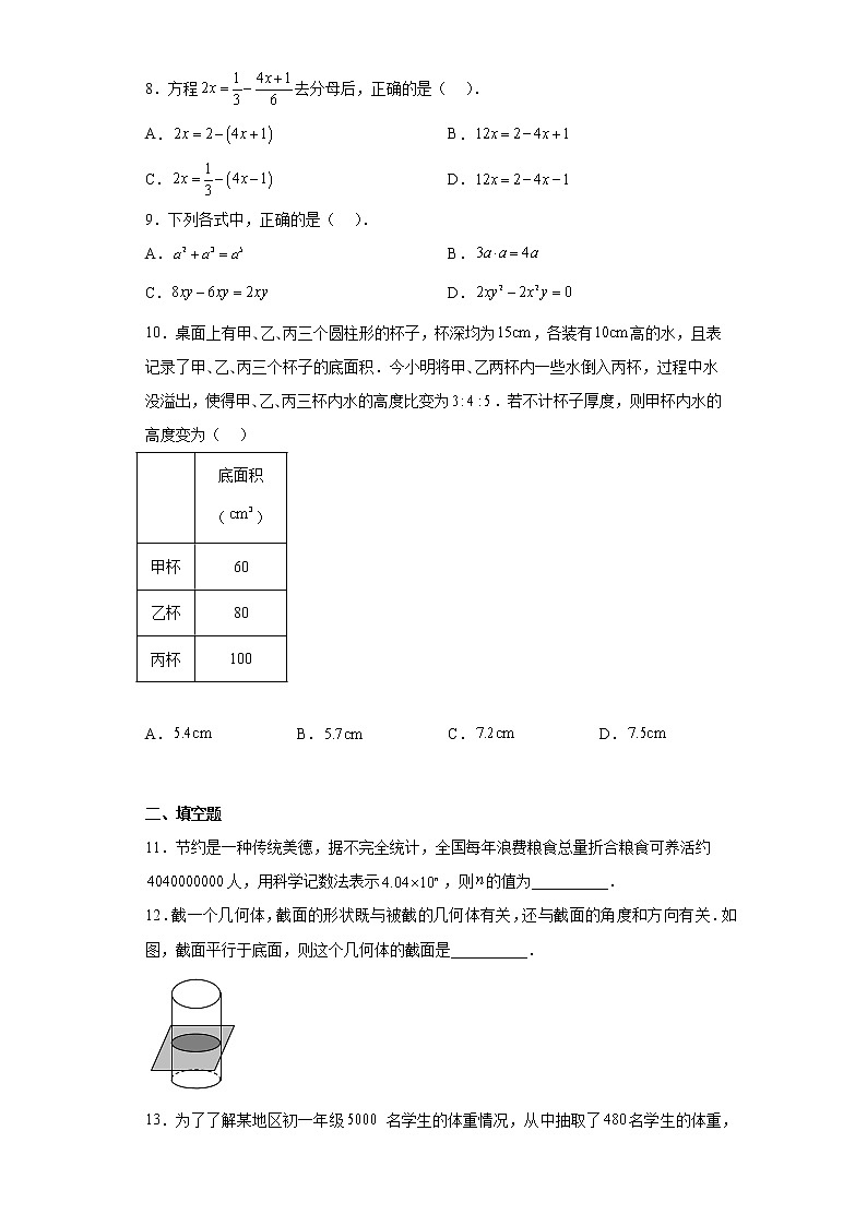 广东省茂名市茂南区2022-2023学年七年级上学期期末考试数学试题(含答案)02