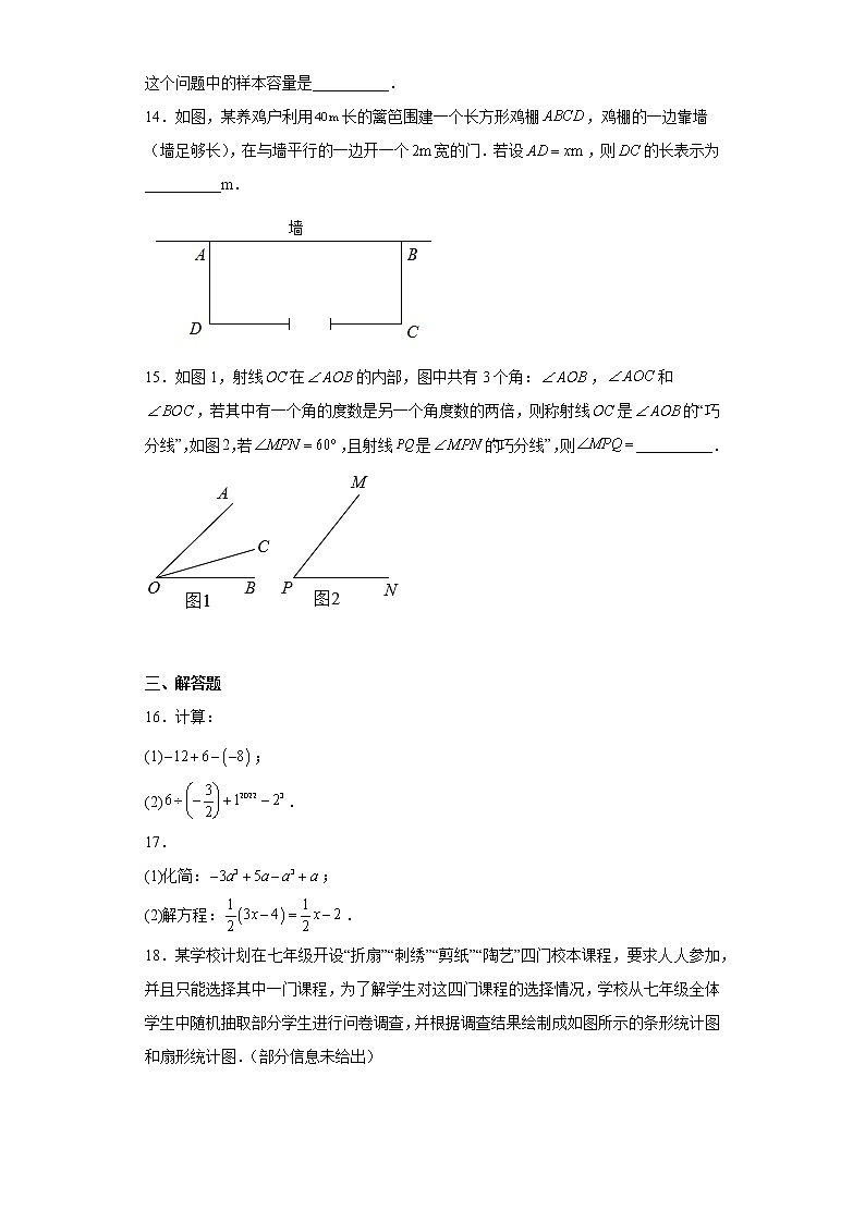 广东省茂名市茂南区2022-2023学年七年级上学期期末考试数学试题(含答案)03