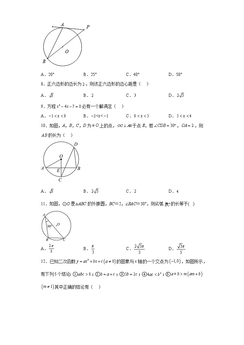 天津市红桥区新华中学和苑学校2022-2023学年九年级上学期期末考试数学试题(含答案)第2页