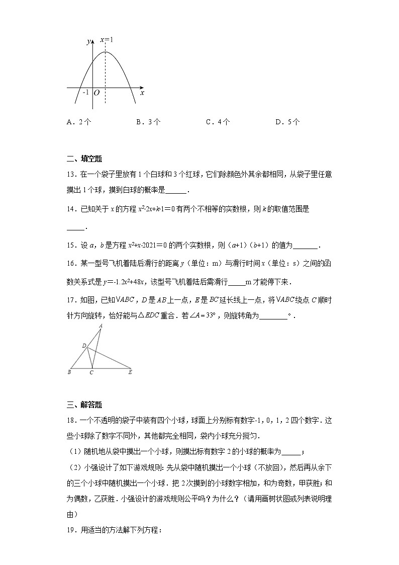 天津市红桥区新华中学和苑学校2022-2023学年九年级上学期期末考试数学试题(含答案)第3页