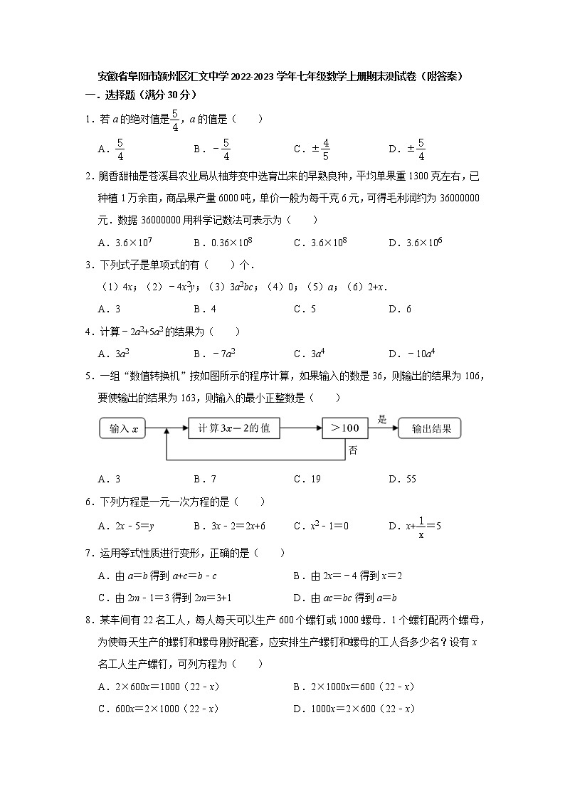 安徽省阜阳市颍州区汇文中学2022-2023学年七年级数学上册期末测试卷(含答案)01