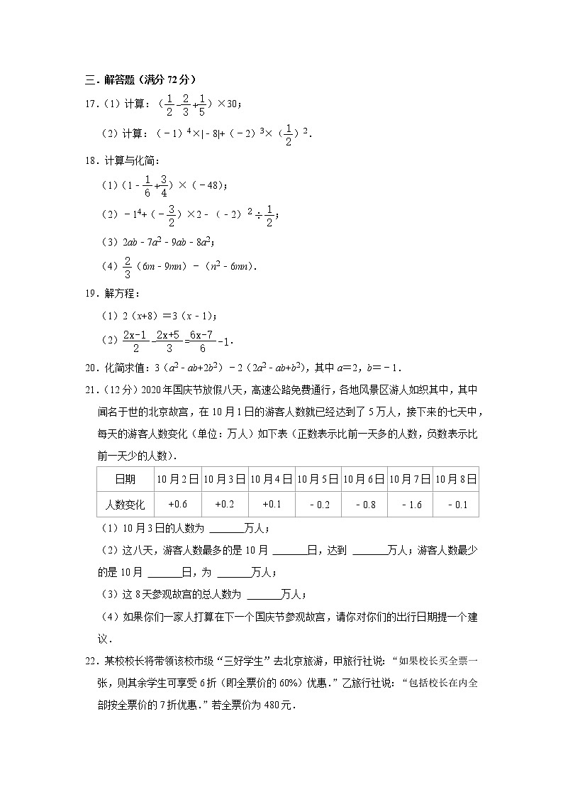安徽省阜阳市颍州区汇文中学2022-2023学年七年级数学上册期末测试卷(含答案)03