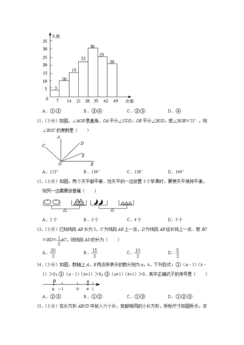 河北省保定市莲池区贺阳外国语学校2021-2022学年七年级上学期期末考试数学试题(含答案)第3页