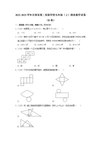 吉林省第二实验学校2022-2023学年七年级上学期期末数学试卷（B）(含答案)