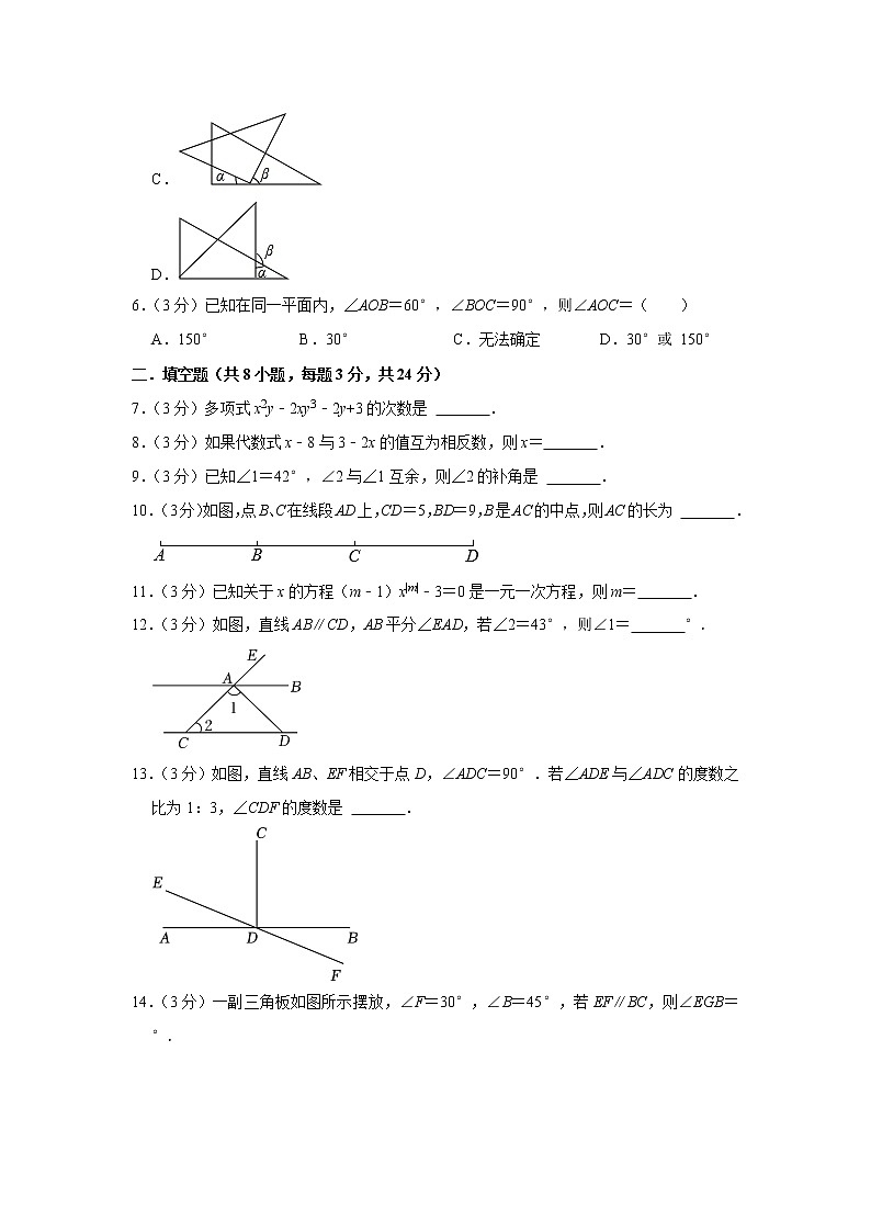 吉林省第二实验学校2022-2023学年七年级上学期期末数学试卷（B）(含答案)第2页