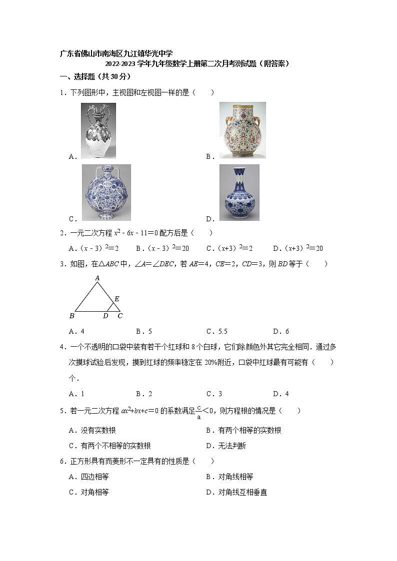 广东省佛山市南海区九江镇华光中学2022-2023学年上学期九年级数学第二次月考测试题(含答案)第1页