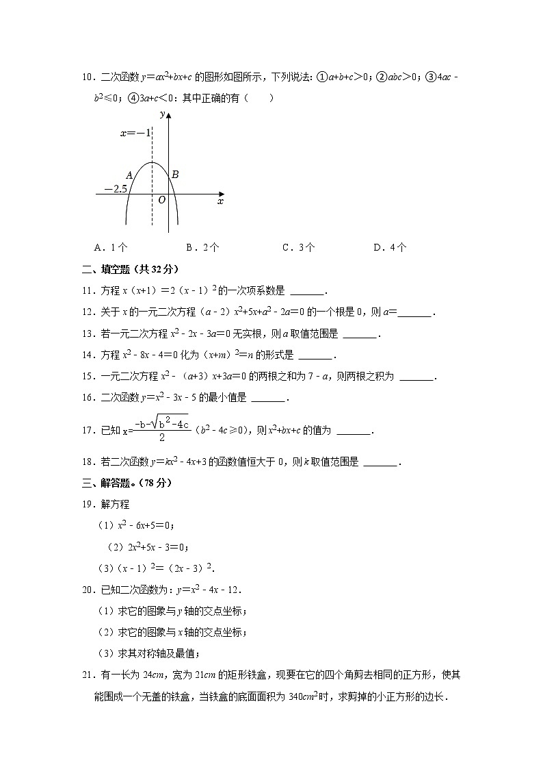 四川省绵阳市游仙区开元中学2022-2023学年九年级数学上册第一次月考测试题(含答案)第2页
