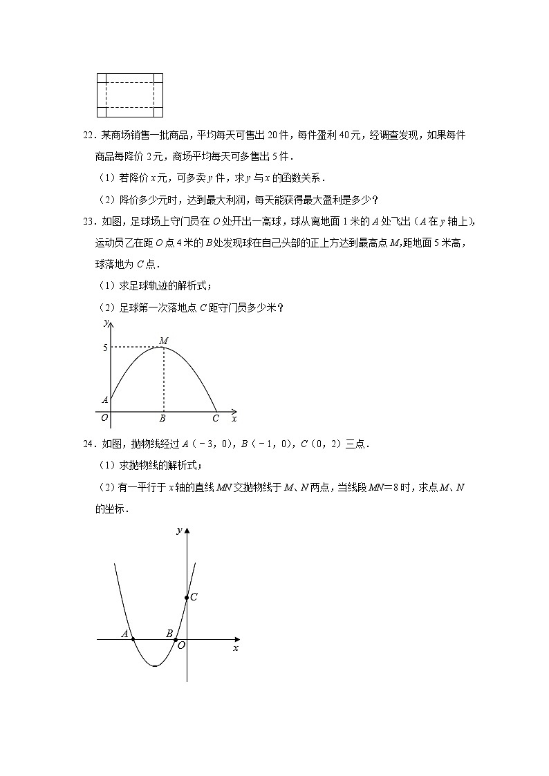 四川省绵阳市游仙区开元中学2022-2023学年九年级数学上册第一次月考测试题(含答案)第3页
