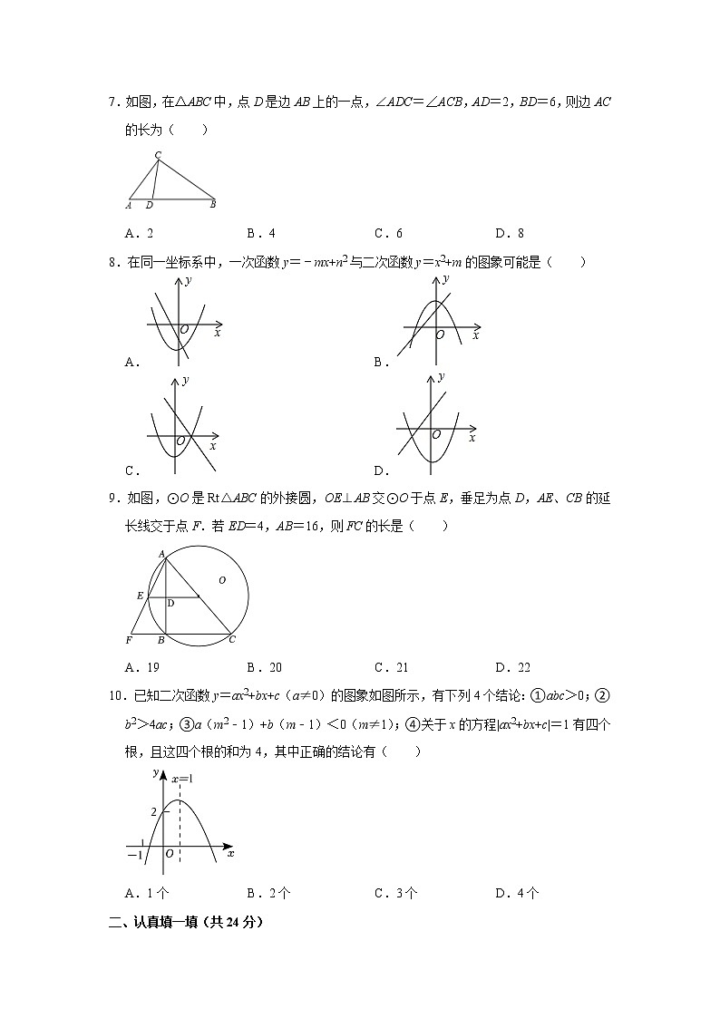 浙江省杭州市萧山区义桥实验学校2022-2023学年上学期九年级数学第三次月考测试题(含答案)第2页
