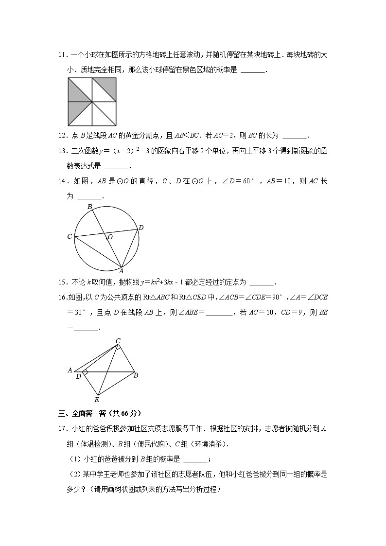 浙江省杭州市萧山区义桥实验学校2022-2023学年上学期九年级数学第三次月考测试题(含答案)第3页