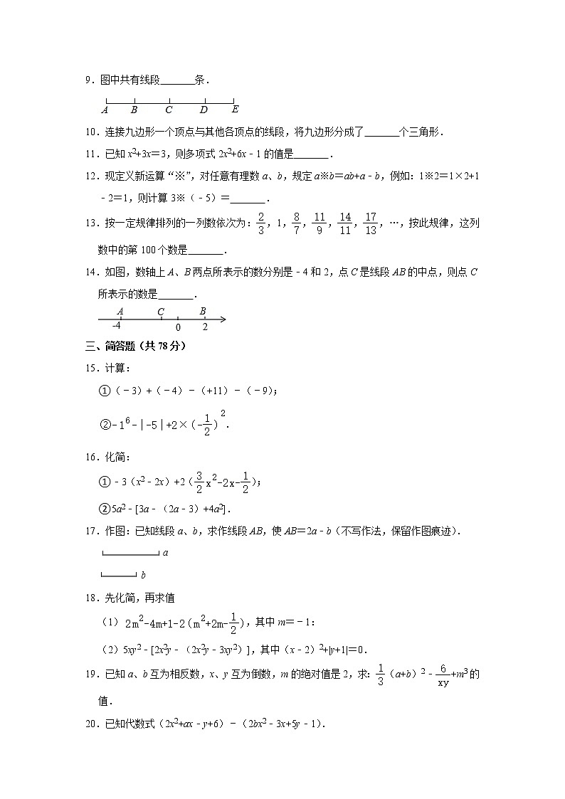 陕西省榆林市靖边县东坑镇中学2022-2023学年上学期七年级数学第一次月考测试题(含答案)02
