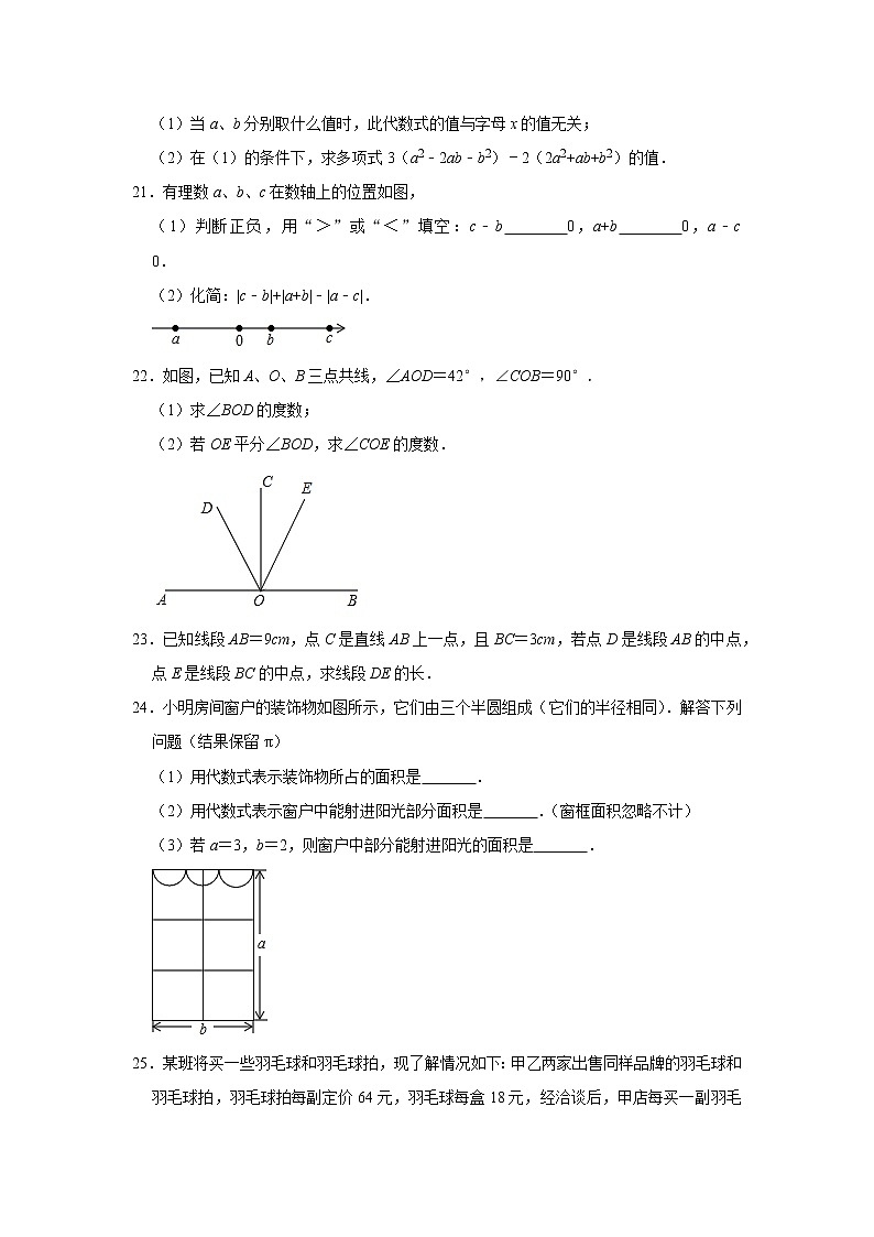 陕西省榆林市靖边县东坑镇中学2022-2023学年上学期七年级数学第一次月考测试题(含答案)03