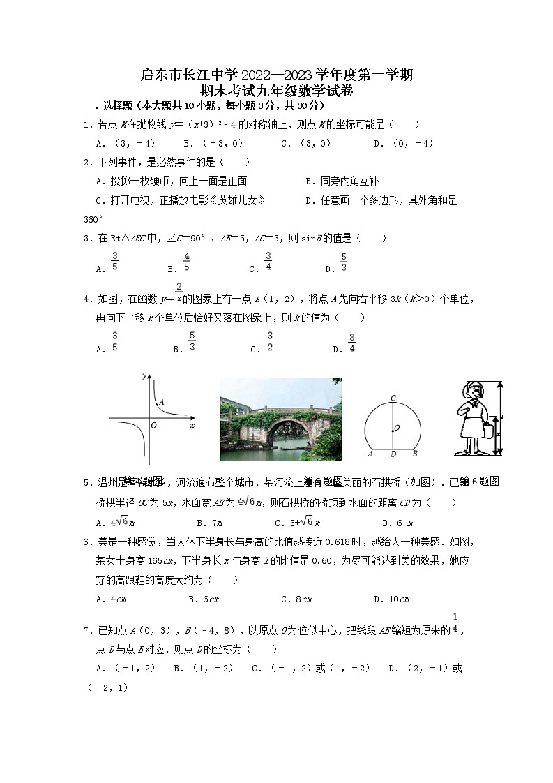 江苏省南通市启东市长江中学2022—2023学年九年级上学期期末考试数学试卷第1页